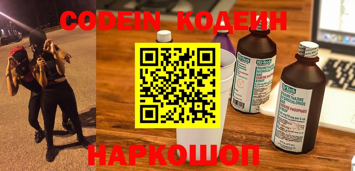 Кирово-Чепецк  Кодеиновый сироп Lean напиток Lean (лин)  Кодеин напиток Lean (лин)  Вход с VPN 