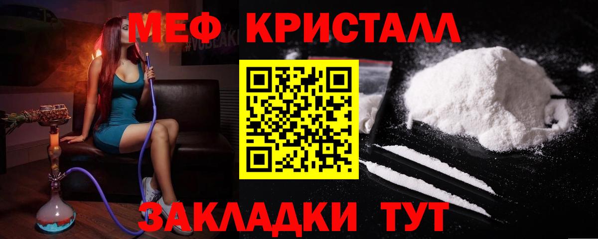 МЕФ 4 MMC  Мефедрон кристаллы  МЯУ-МЯУ  Кирово-Чепецк  Вход с VPN 