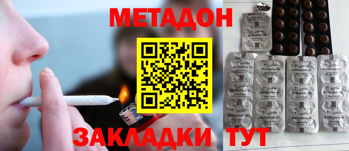 Метадон белоснежный  Метадон methadone  Кирово-Чепецк  Вход с VPN 